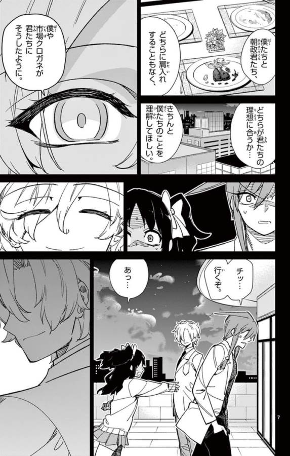 Ichiba Kurogane wa Kasegitai - Chapter 63 - Page 7