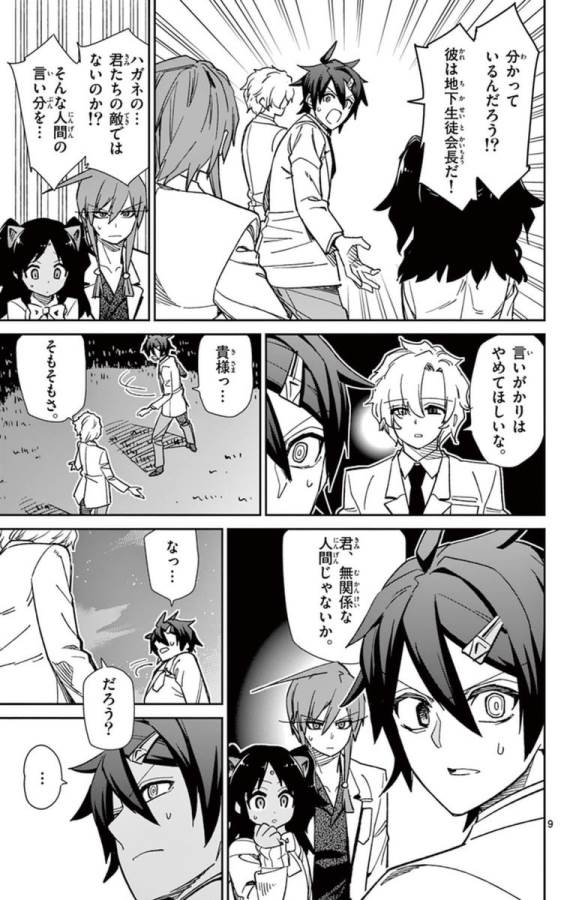 Ichiba Kurogane wa Kasegitai - Chapter 63 - Page 9