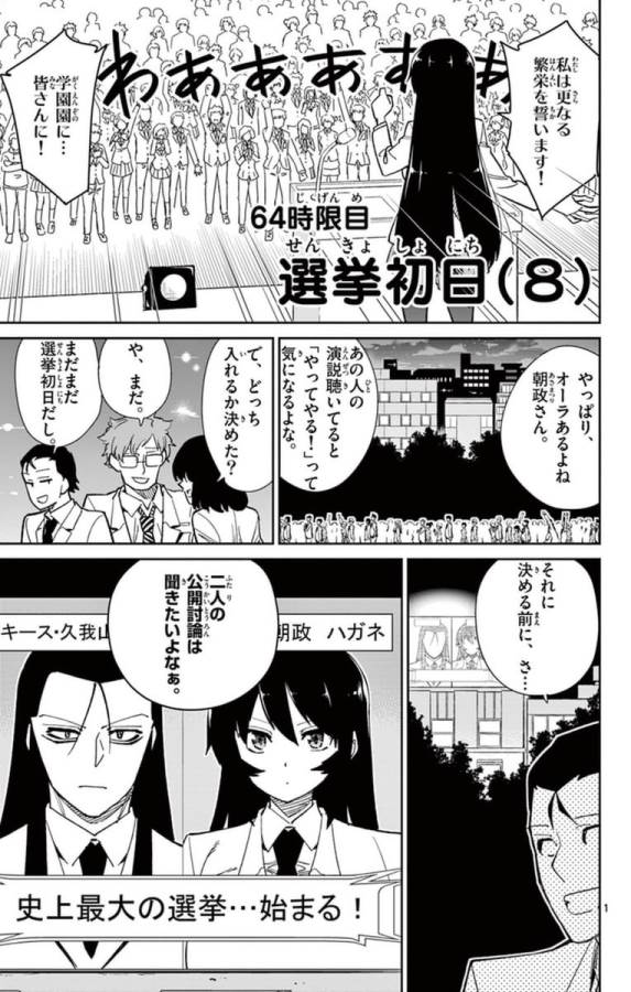 Ichiba Kurogane wa Kasegitai - Chapter 64 - Page 1