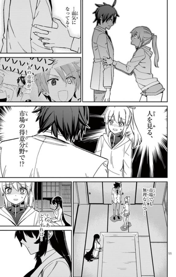 Ichiba Kurogane wa Kasegitai - Chapter 64 - Page 11