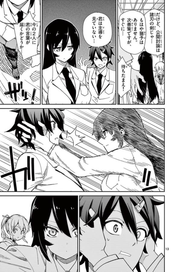 Ichiba Kurogane wa Kasegitai - Chapter 64 - Page 13