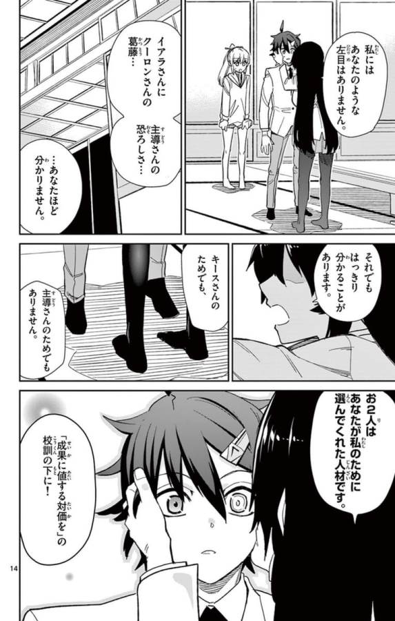 Ichiba Kurogane wa Kasegitai - Chapter 64 - Page 14