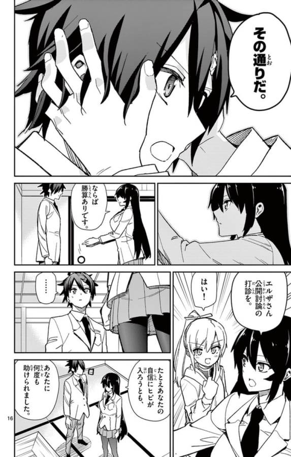 Ichiba Kurogane wa Kasegitai - Chapter 64 - Page 16