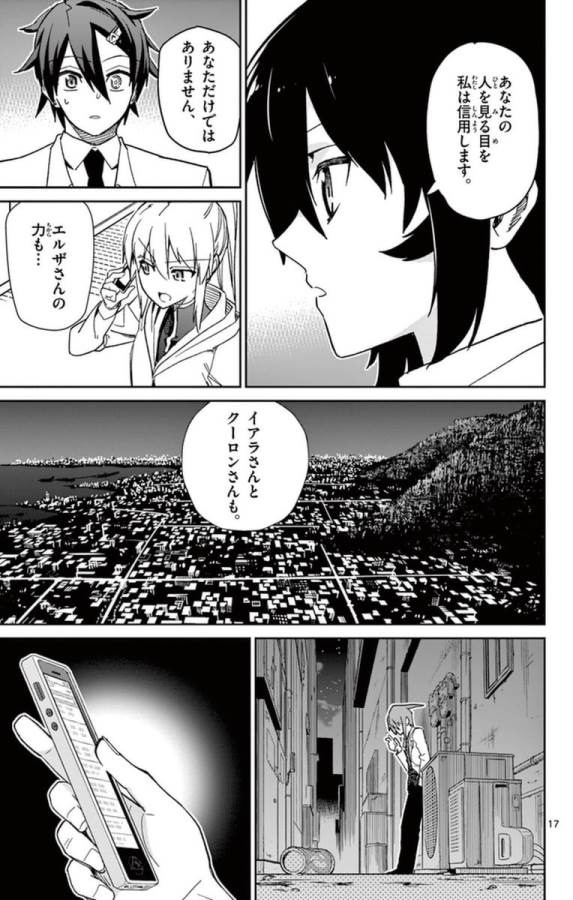 Ichiba Kurogane wa Kasegitai - Chapter 64 - Page 17