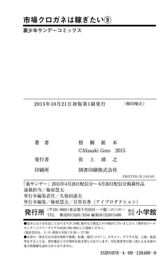 Ichiba Kurogane wa Kasegitai - Chapter 64 - Page 26