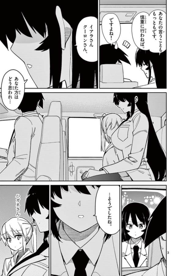 Ichiba Kurogane wa Kasegitai - Chapter 64 - Page 3