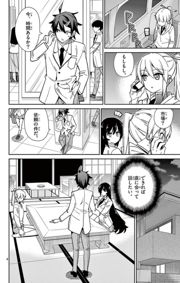 Ichiba Kurogane wa Kasegitai - Chapter 64 - Page 4