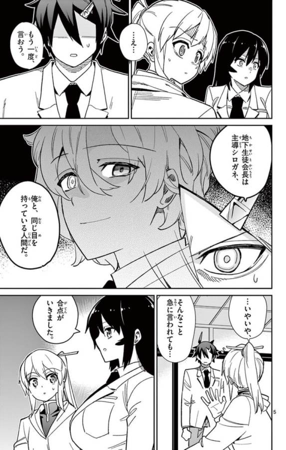 Ichiba Kurogane wa Kasegitai - Chapter 64 - Page 5