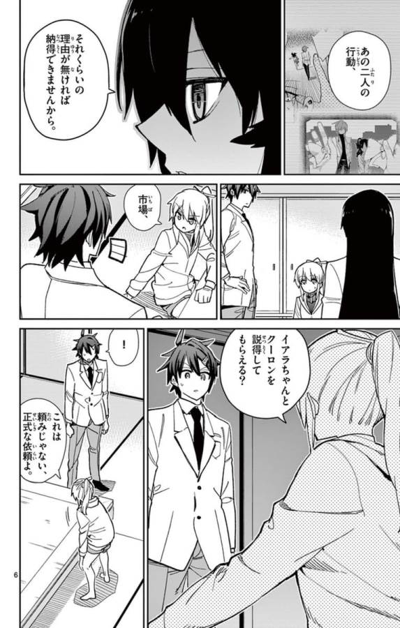 Ichiba Kurogane wa Kasegitai - Chapter 64 - Page 6