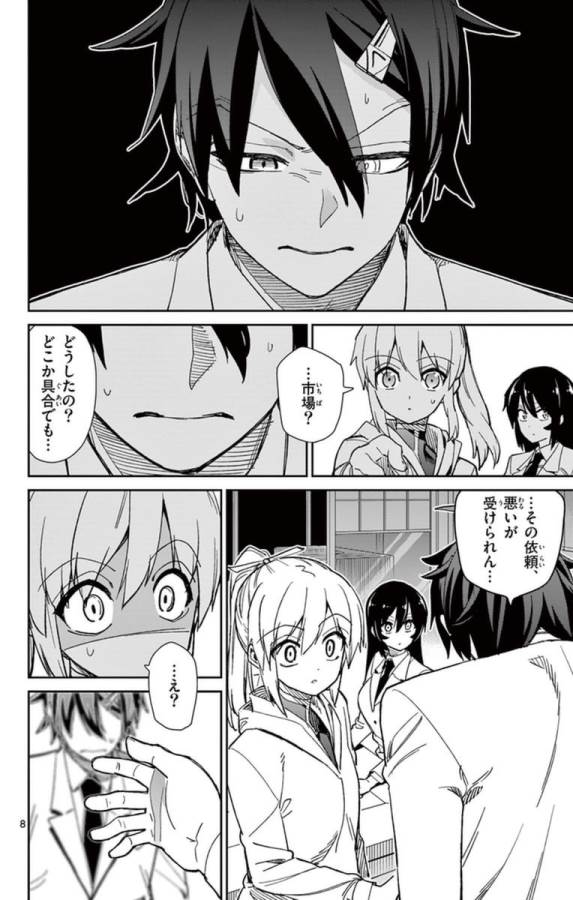 Ichiba Kurogane wa Kasegitai - Chapter 64 - Page 8