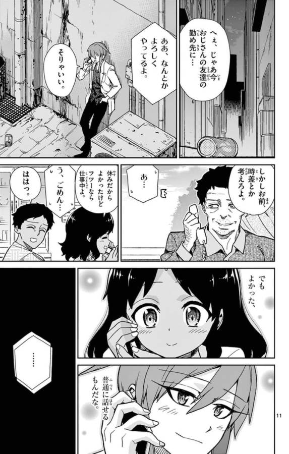 Ichiba Kurogane wa Kasegitai - Chapter 65 - Page 11