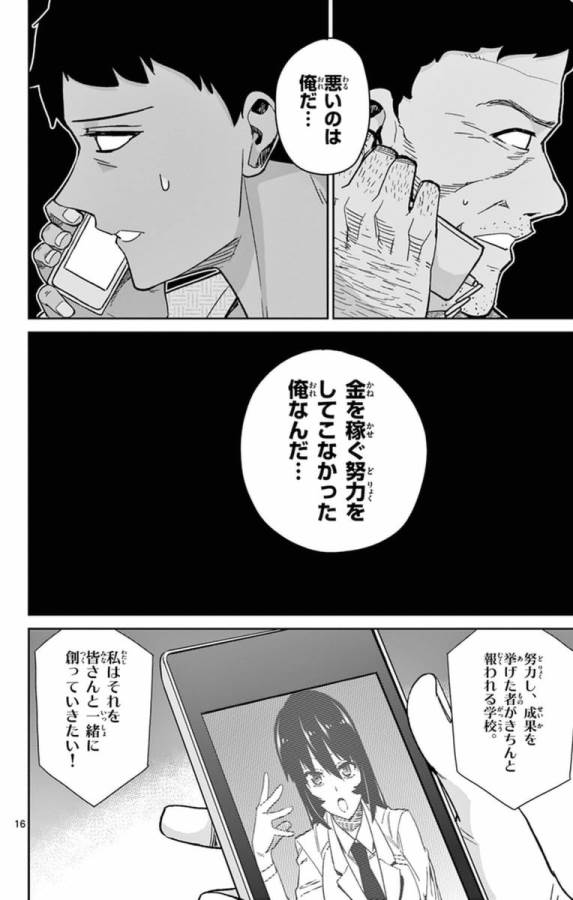 Ichiba Kurogane wa Kasegitai - Chapter 65 - Page 16