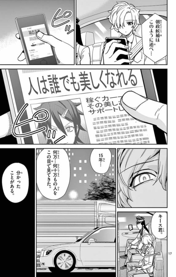 Ichiba Kurogane wa Kasegitai - Chapter 65 - Page 17