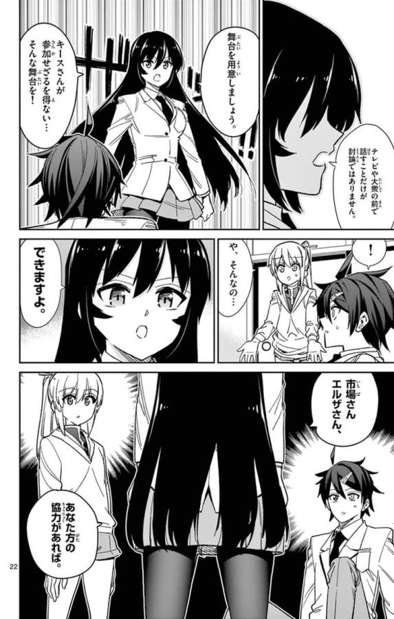 Ichiba Kurogane wa Kasegitai - Chapter 65 - Page 22