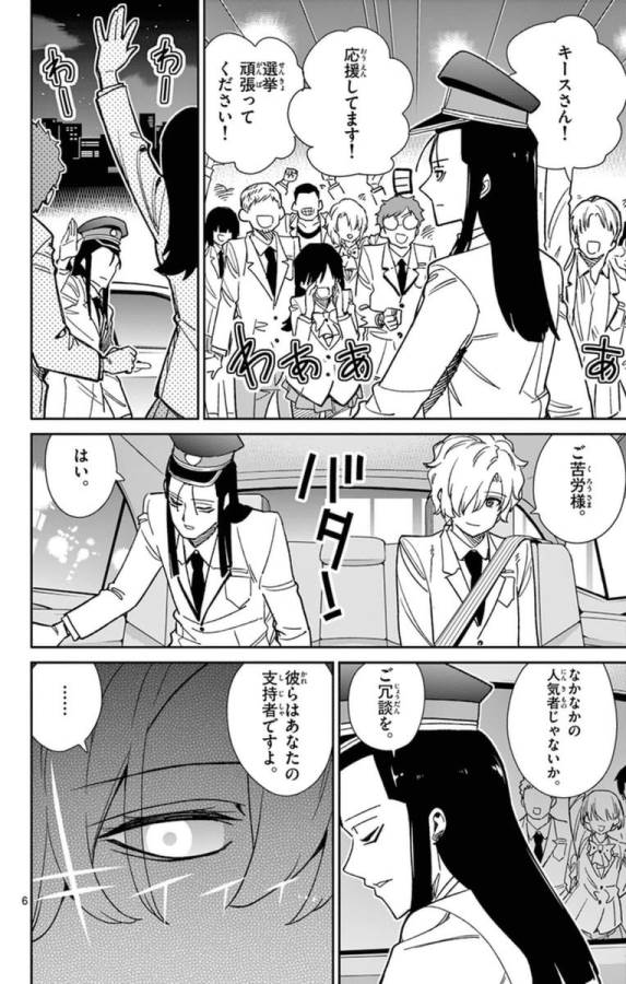 Ichiba Kurogane wa Kasegitai - Chapter 65 - Page 6