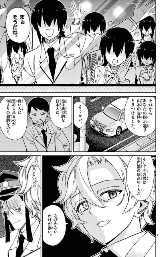 Ichiba Kurogane wa Kasegitai - Chapter 65 - Page 7