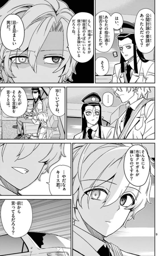 Ichiba Kurogane wa Kasegitai - Chapter 65 - Page 9