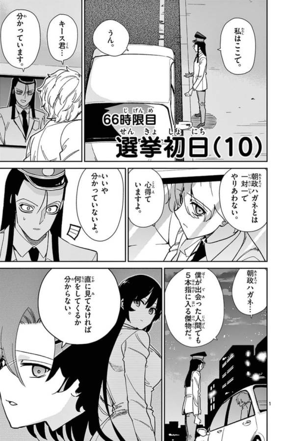 Ichiba Kurogane wa Kasegitai - Chapter 66 - Page 1