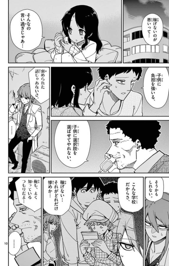 Ichiba Kurogane wa Kasegitai - Chapter 66 - Page 10