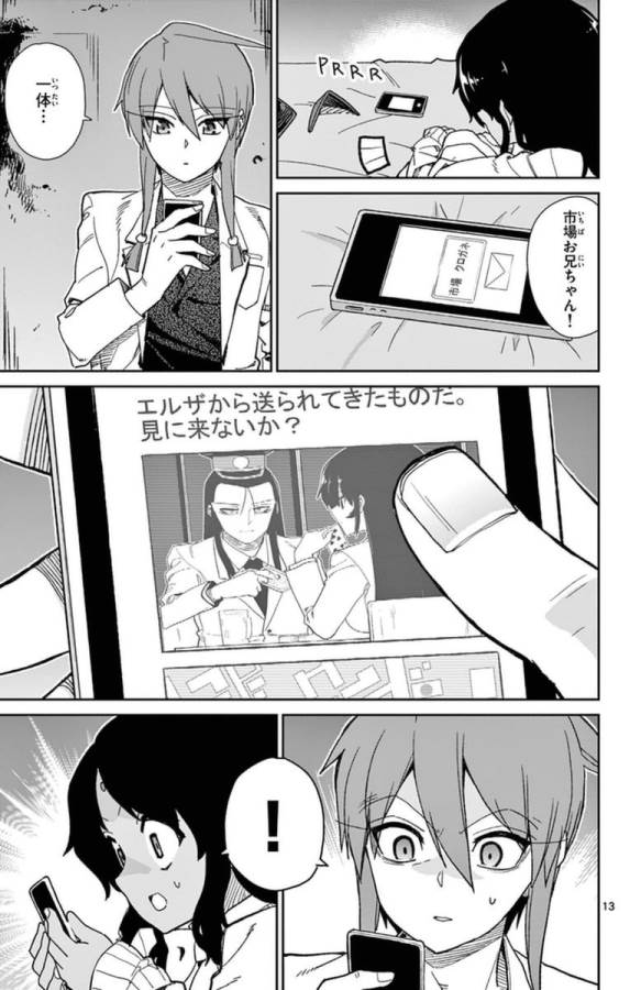 Ichiba Kurogane wa Kasegitai - Chapter 66 - Page 13