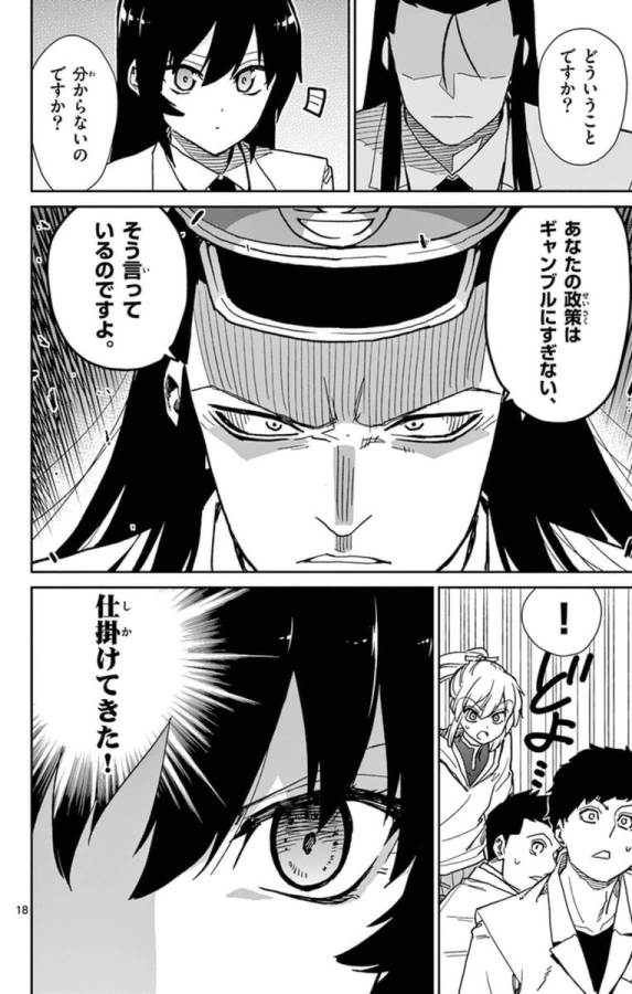 Ichiba Kurogane wa Kasegitai - Chapter 66 - Page 18