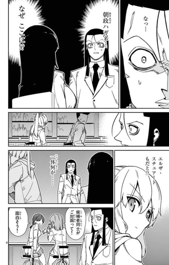 Ichiba Kurogane wa Kasegitai - Chapter 66 - Page 4