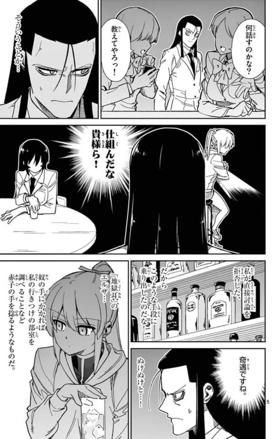 Ichiba Kurogane wa Kasegitai - Chapter 66 - Page 5