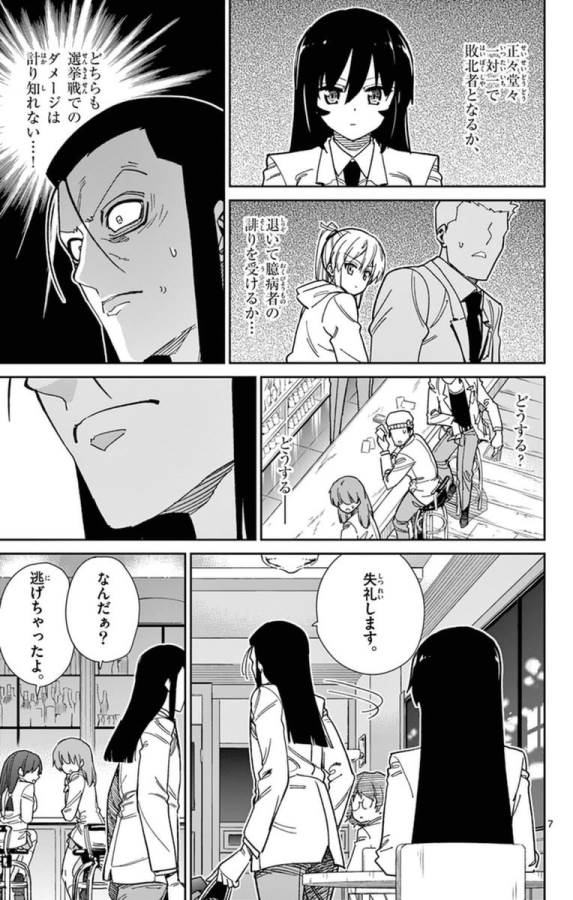 Ichiba Kurogane wa Kasegitai - Chapter 66 - Page 7