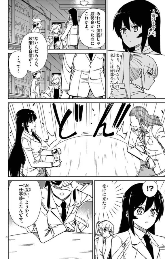 Ichiba Kurogane wa Kasegitai - Chapter 66 - Page 8