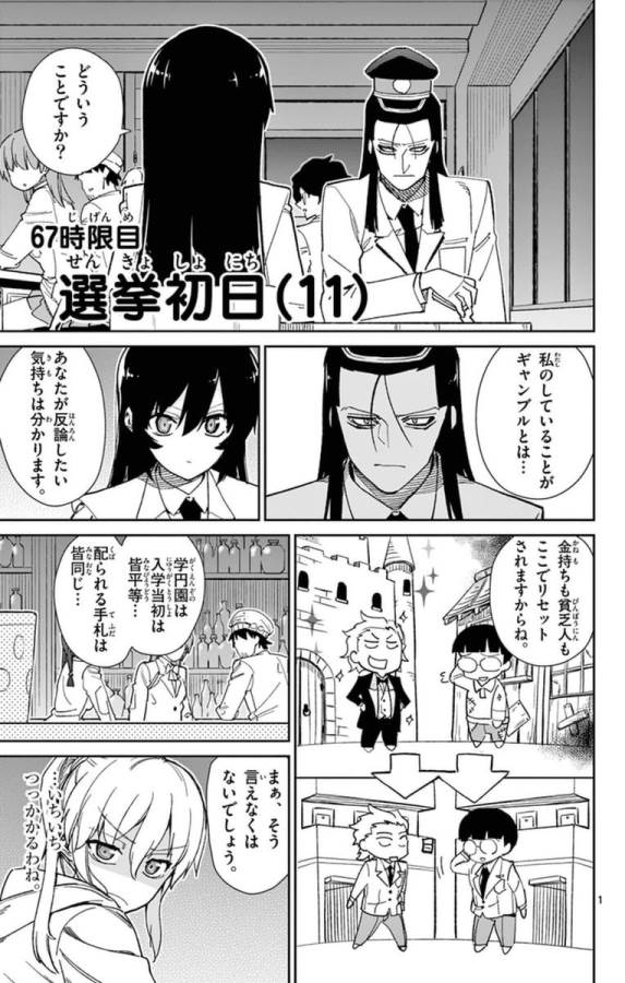 Ichiba Kurogane wa Kasegitai - Chapter 67 - Page 1