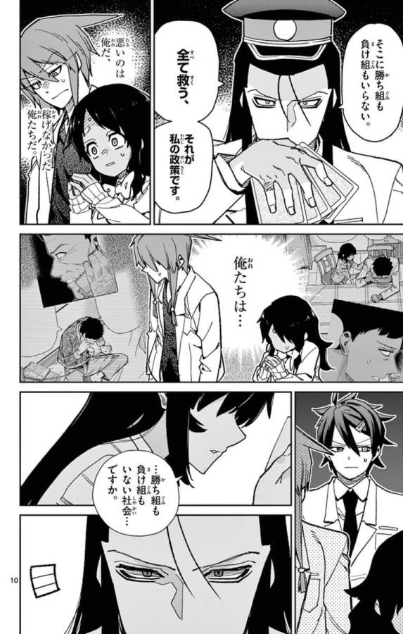 Ichiba Kurogane wa Kasegitai - Chapter 67 - Page 10