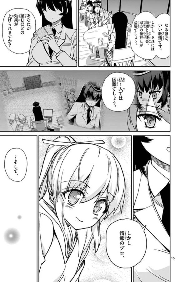 Ichiba Kurogane wa Kasegitai - Chapter 67 - Page 15