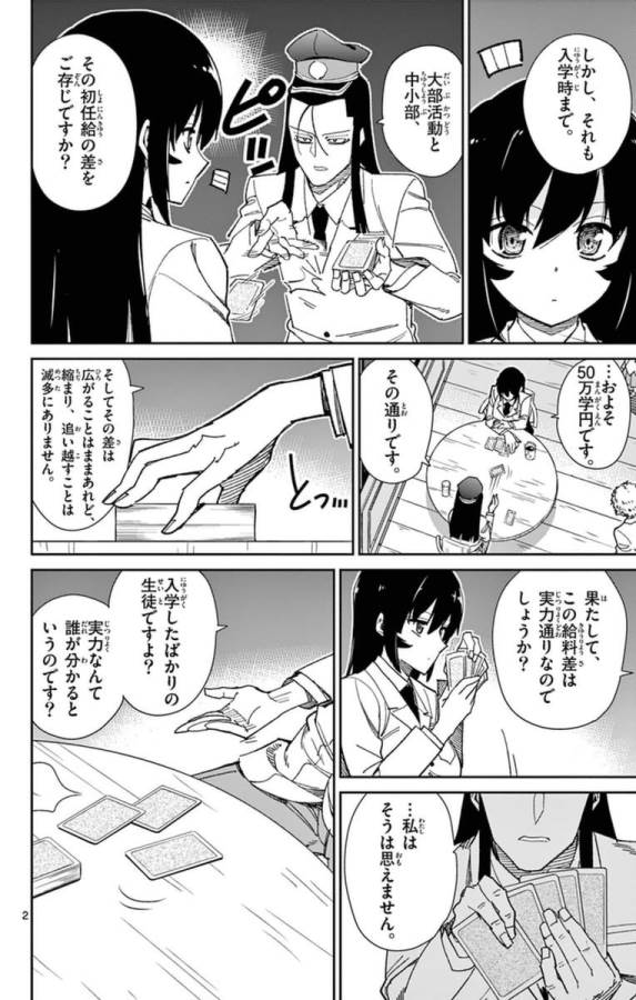 Ichiba Kurogane wa Kasegitai - Chapter 67 - Page 2