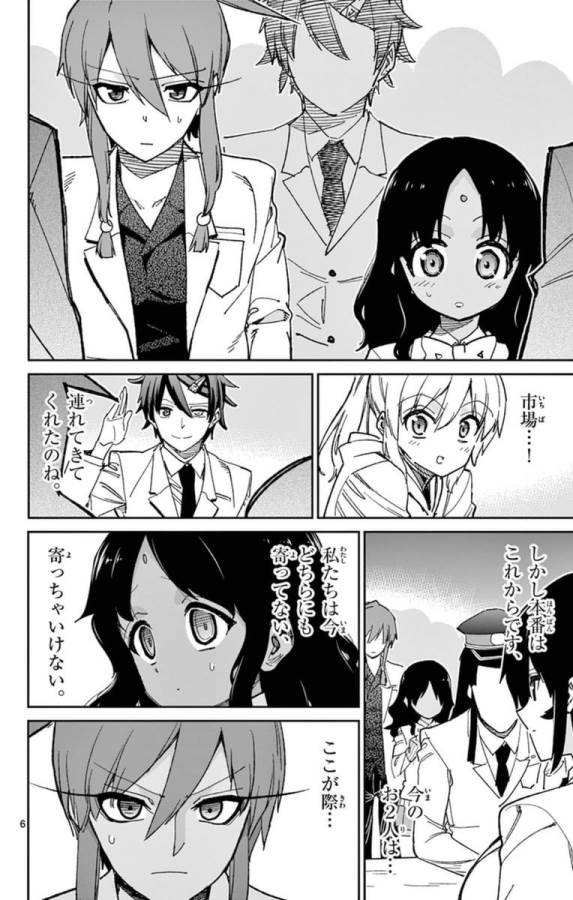 Ichiba Kurogane wa Kasegitai - Chapter 67 - Page 6