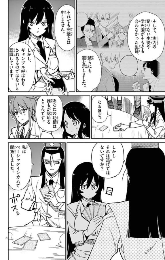 Ichiba Kurogane wa Kasegitai - Chapter 67 - Page 8