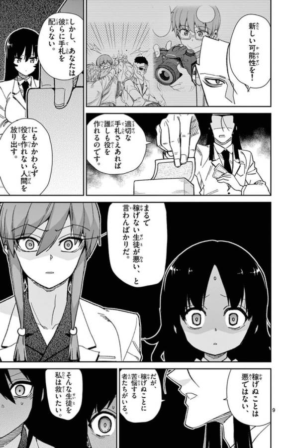 Ichiba Kurogane wa Kasegitai - Chapter 67 - Page 9