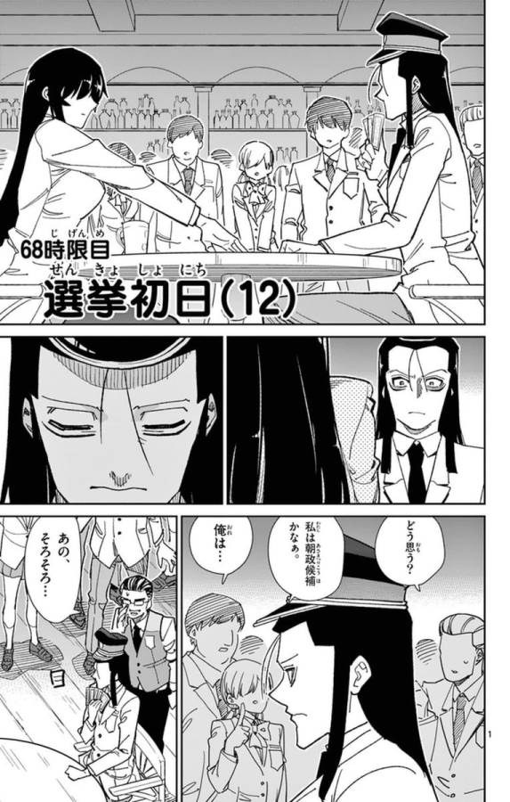 Ichiba Kurogane wa Kasegitai - Chapter 68 - Page 1