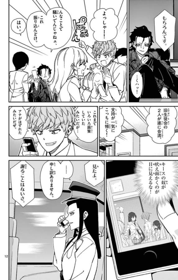 Ichiba Kurogane wa Kasegitai - Chapter 68 - Page 12