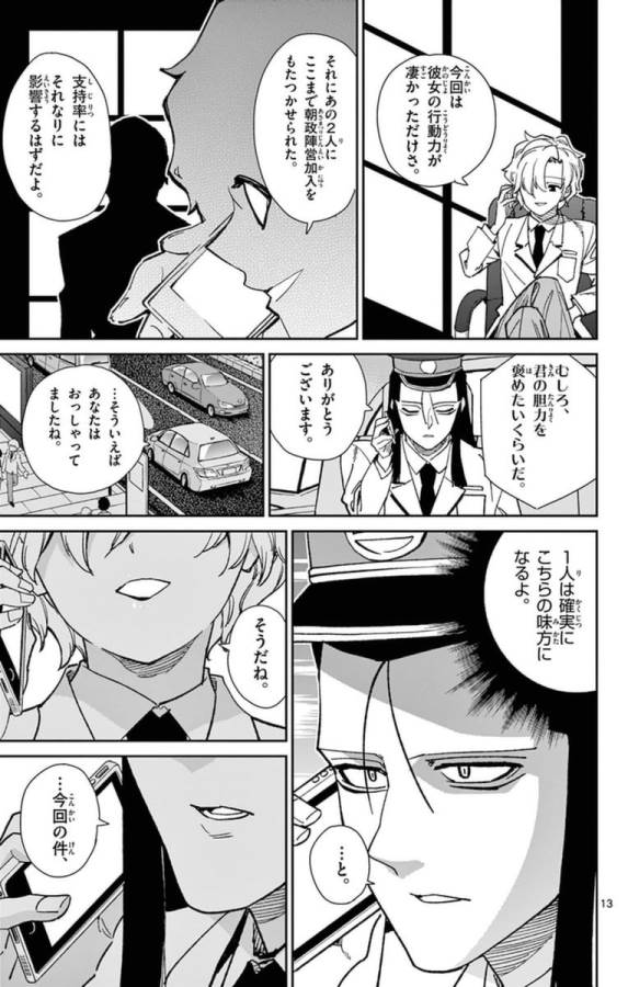 Ichiba Kurogane wa Kasegitai - Chapter 68 - Page 13