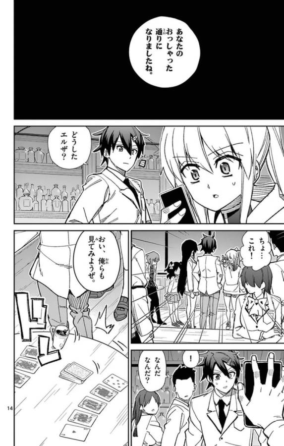 Ichiba Kurogane wa Kasegitai - Chapter 68 - Page 14