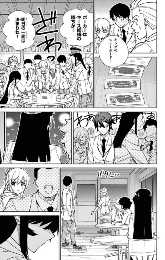 Ichiba Kurogane wa Kasegitai - Chapter 68 - Page 3