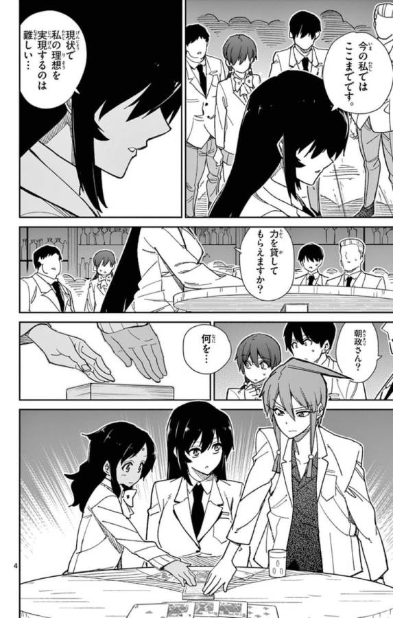 Ichiba Kurogane wa Kasegitai - Chapter 68 - Page 4