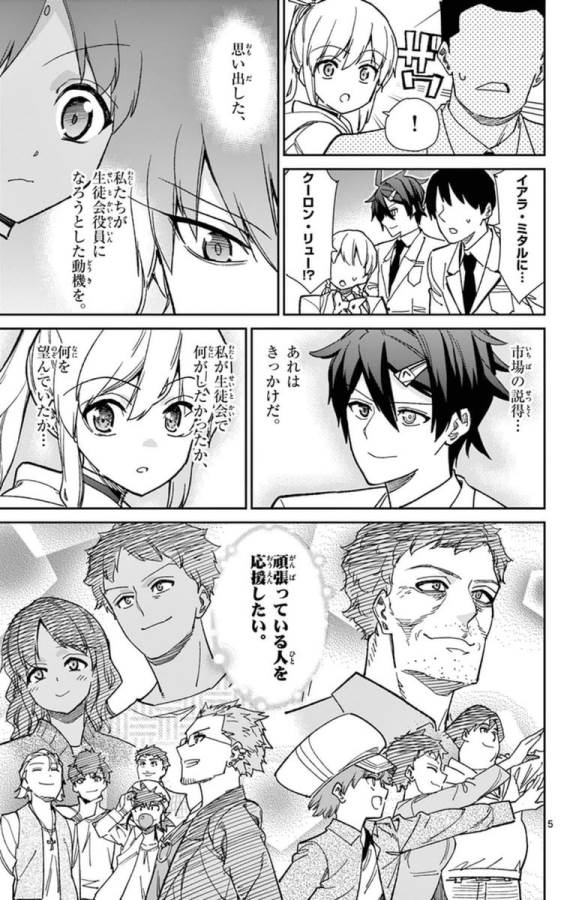 Ichiba Kurogane wa Kasegitai - Chapter 68 - Page 5