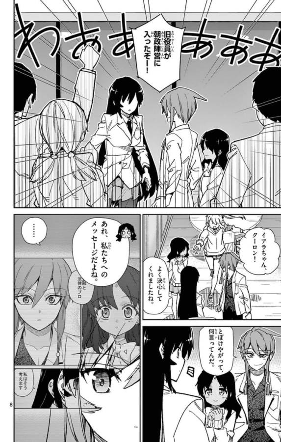 Ichiba Kurogane wa Kasegitai - Chapter 68 - Page 8