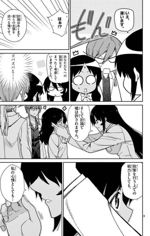 Ichiba Kurogane wa Kasegitai - Chapter 68 - Page 9