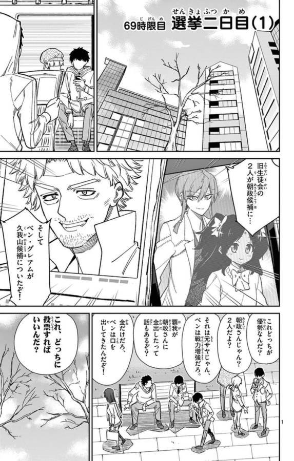 Ichiba Kurogane wa Kasegitai - Chapter 69 - Page 1