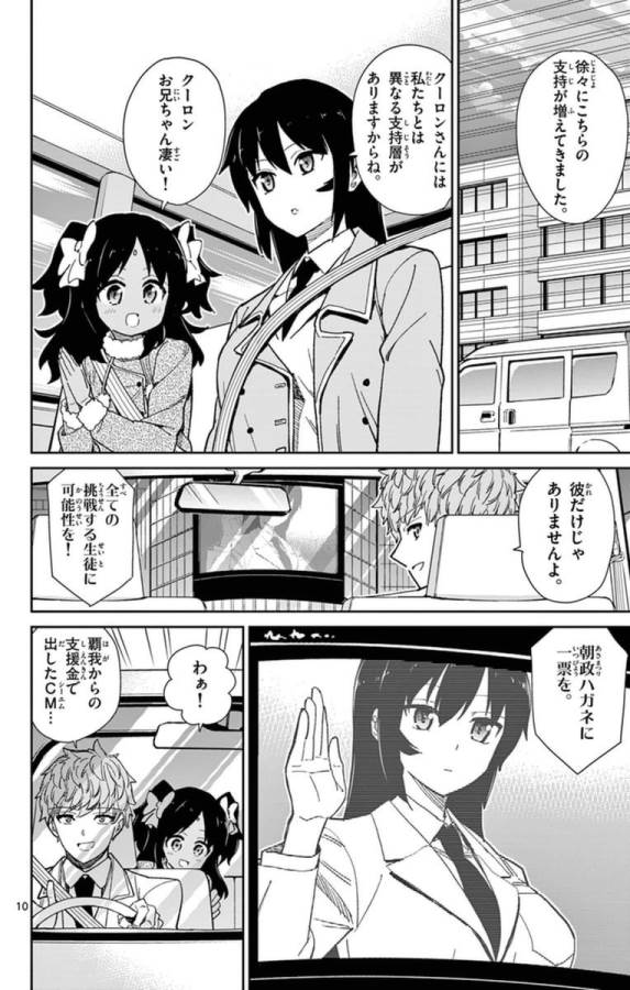 Ichiba Kurogane wa Kasegitai - Chapter 69 - Page 10