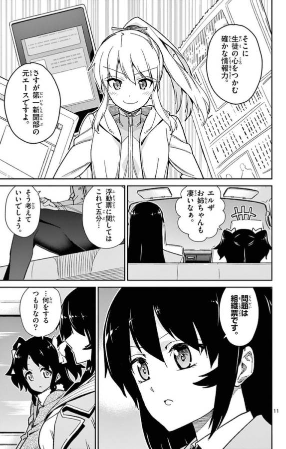 Ichiba Kurogane wa Kasegitai - Chapter 69 - Page 11