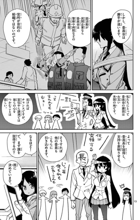 Ichiba Kurogane wa Kasegitai - Chapter 69 - Page 13