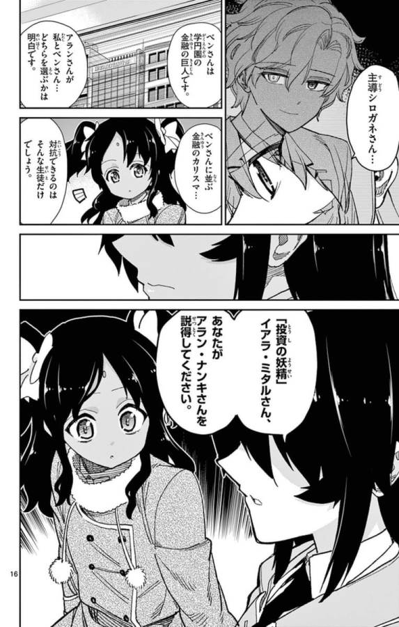 Ichiba Kurogane wa Kasegitai - Chapter 69 - Page 16